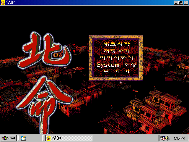 Title screen of Bungmyeong