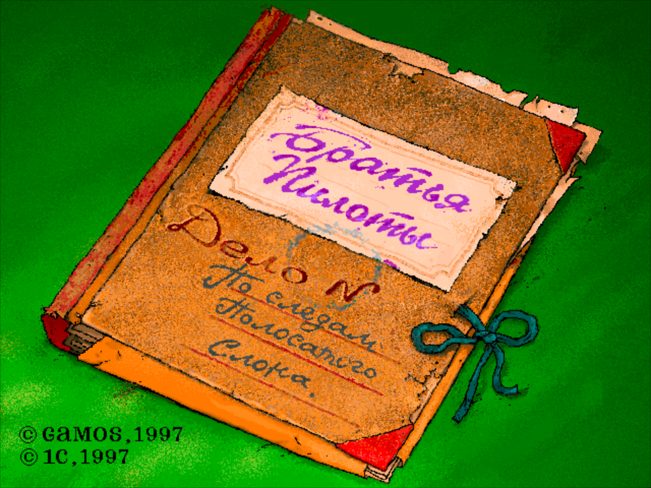 Title screen of Pilot Brothers: On the Track of the Striped Elephant