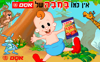 Title screen of Ein Kmo Bamba