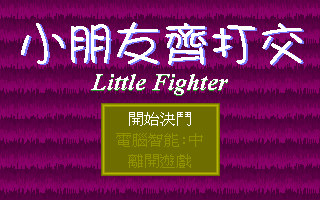 Title screen of Little Fighter