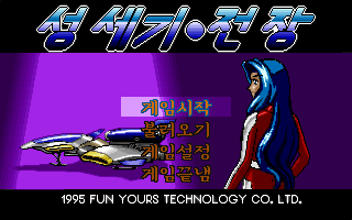 Title screen of SungSegi