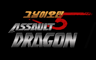Title screen of The Day 5: Assault Dragon