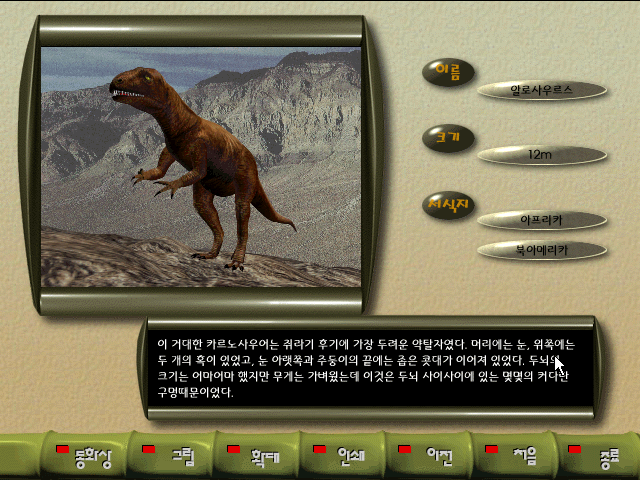 Gameplay of Puzzle Dinosaur