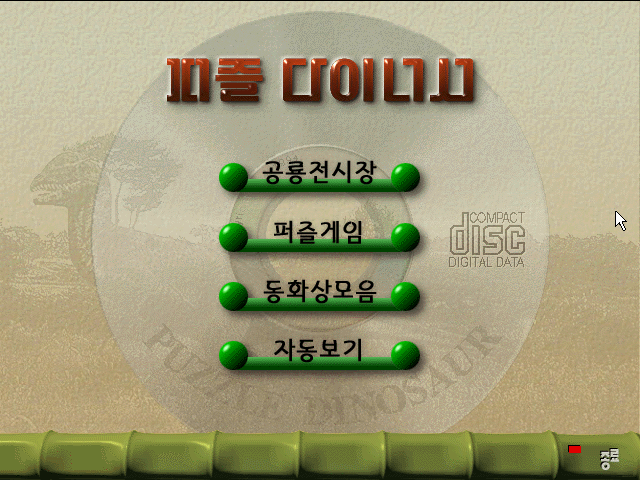 Title screen of Puzzle Dinosaur