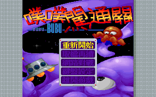Title screen of BuBu