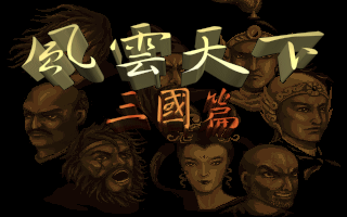 Title screen of Stormy World: The Three Kingdoms