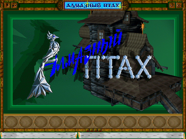 Title screen of Diamond Bird