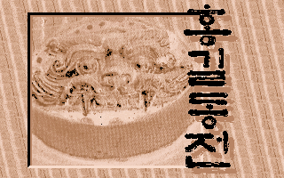 Title screen of Hong Gildong-jeon