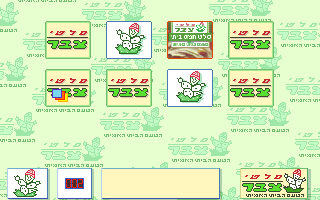 Gameplay of Koach Tzabar 2