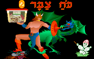 Title screen of Koach Tzabar 2