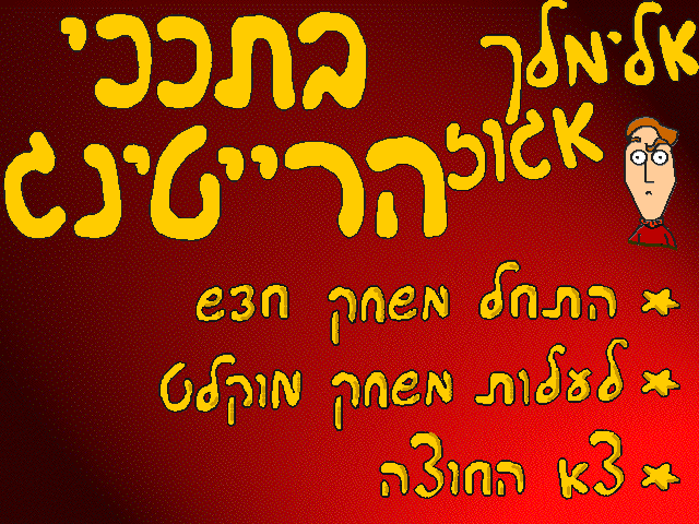 Title screen of BeTchachey HaRating