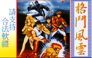 Title screen of Fighter (1993)