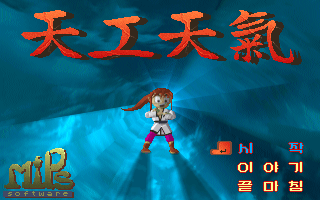 Title screen of Cheon'gong Cheon'gi