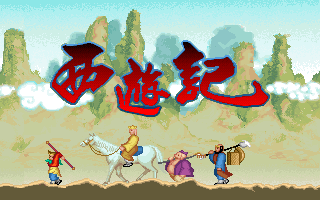 Title screen of Xi You Ji