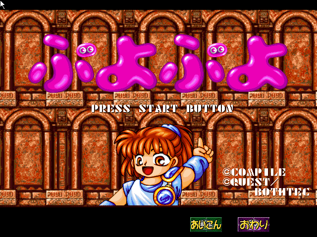Title screen of Puyo Puyo