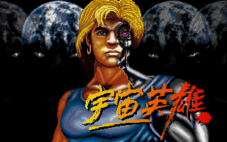 Title screen of Violent Vengeance: The Universe Hero