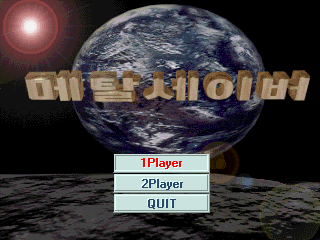 Title screen of Metal Saver