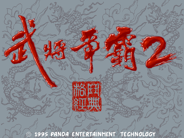 Title screen of Sango Fighter 2