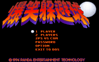 Title screen of Panda Dodgeball (Baoxiao Duobiqiu)
