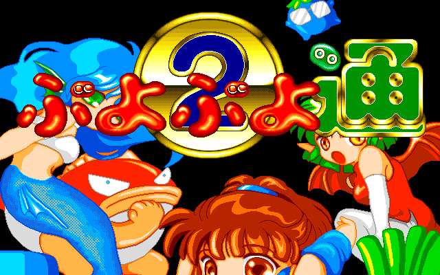 Title screen of Puyo Puyo 2