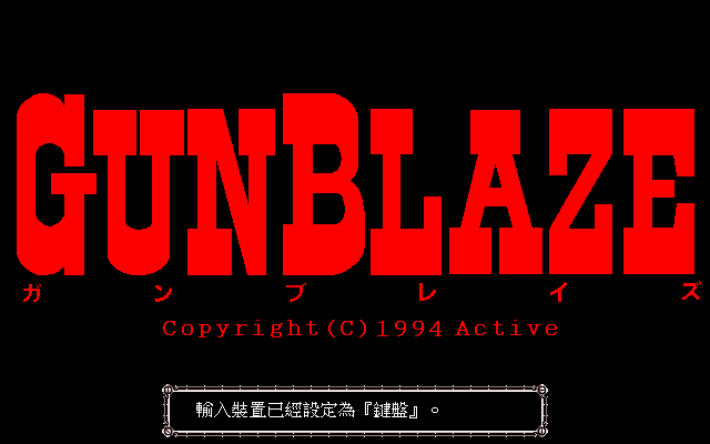 Title screen of GunBlaze