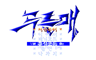 Title screen of Blue Falcon 2.0