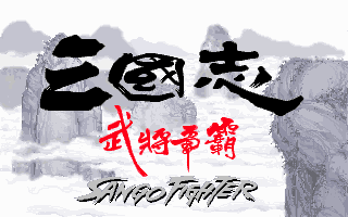 Title screen of Sango Fighter