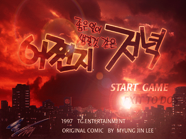 Title screen of Night Where Good Things Are Bound to Happen, A