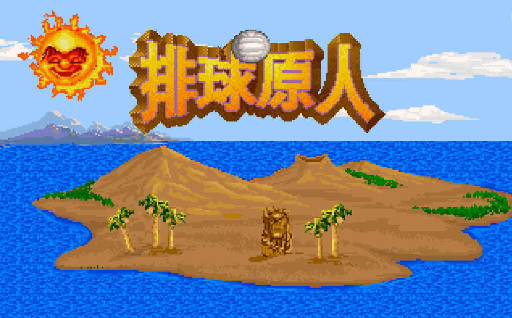 Title screen of Caveman Volleyball