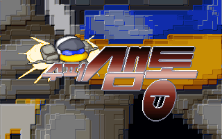 Title screen of Super Samtong