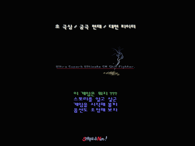 Title screen of Shit Fighter