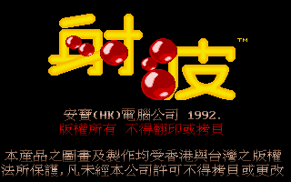 Title screen of She Bo