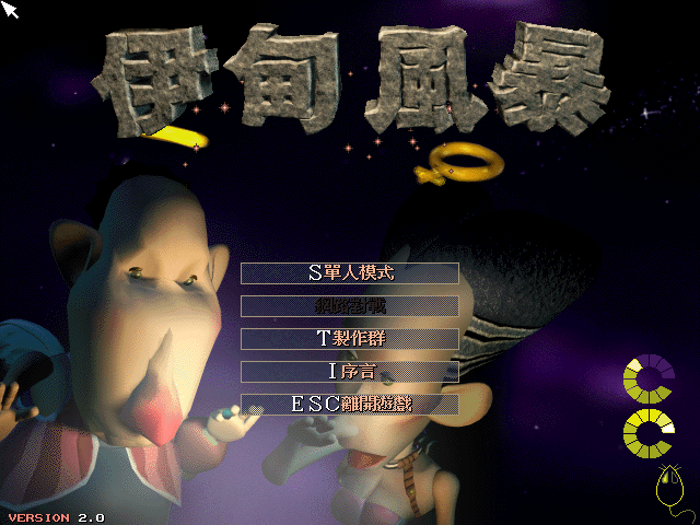 Title screen of Yitian Fengbao
