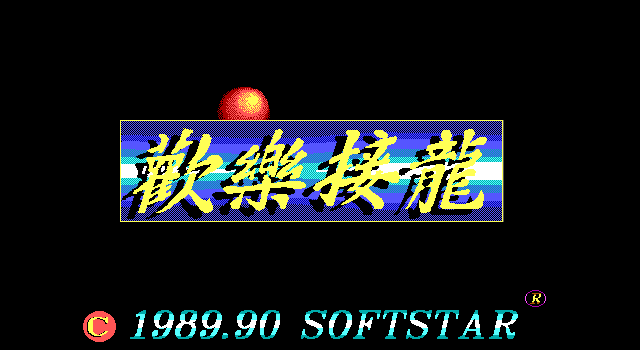 Title screen of Poker Relay