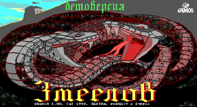 Title screen of Zmeelov