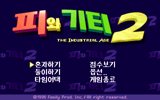 Title screen of Py & Gity 2: The Industrial Age