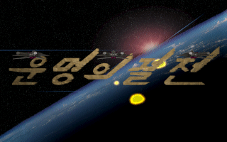 Title screen of Blur Way