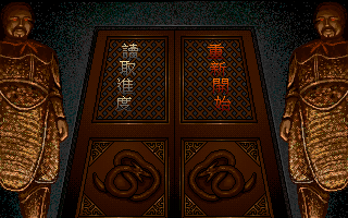 Title screen of Prince of Evil