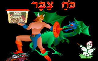 Title screen of Koach Tzabar