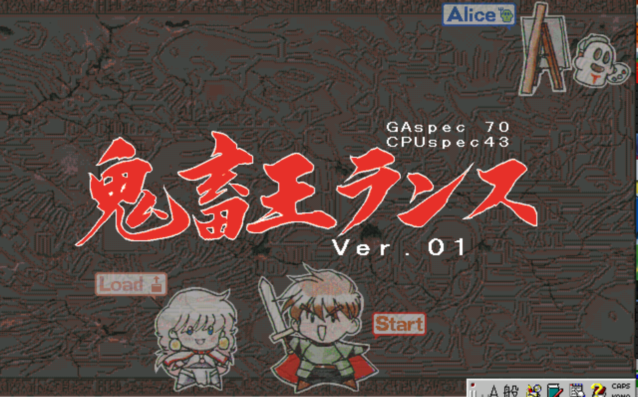 Title screen of Kichikuou Rance